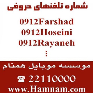 موسسه موبایل همنام