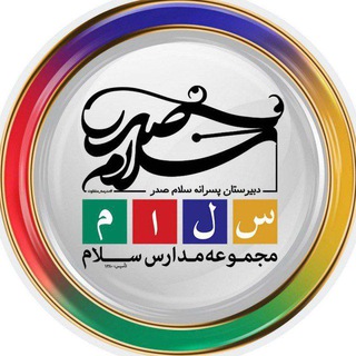 Salam Sadr | سلام صدر