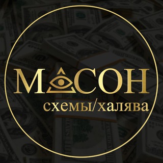 <MASON> BiO [Снеk]