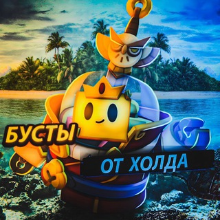 Boost от holda