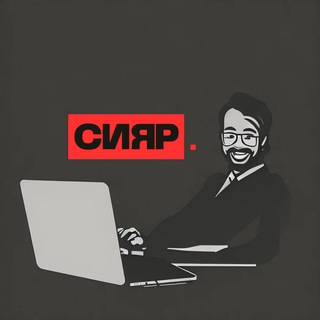 СИЯР ЧАТ