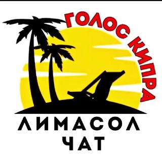 Лимасол - Limassol - Λεμεσός