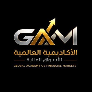 الأكاديمية العالمية للأسواق الماليةGAM