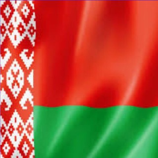 БЕЛАЯ РУСЬ СЕГОДНЯ