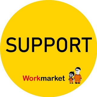 Workmarket | SUPPORT