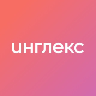 Инглекс