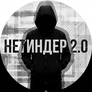 Нетиндер
