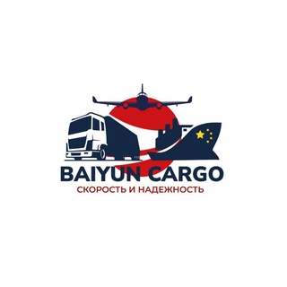 Baiyun Cargo-Доставка из Китая