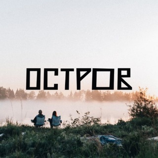 Глэмпинг Остров