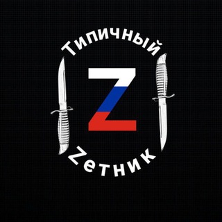 Типичный Zетник🔻