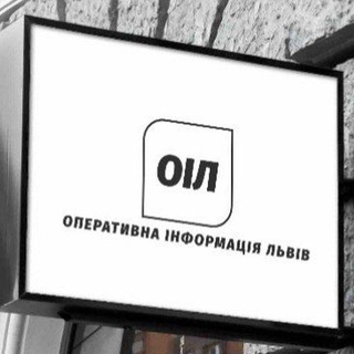 ОПЕРАТИВНА ІНФОРМАЦІЯ ЛЬВІВ