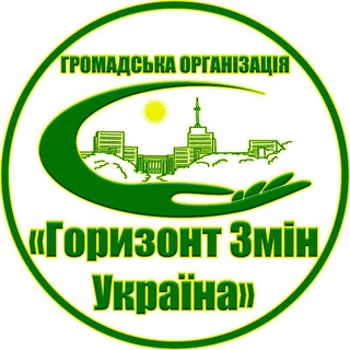 ГО "Горизонт Змін Україна"