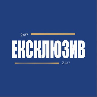 ЕКСКЛЮЗИВ