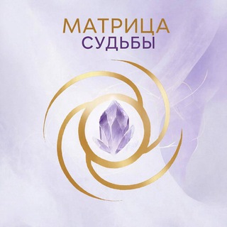 Клуб «Матрица Судьбы»