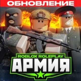 Армия Рп Чат