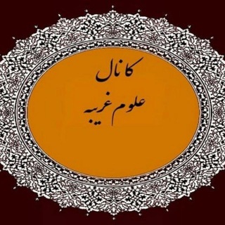 Telesmbook _کانال تلگرام کتاب های علوم غریبه pdf