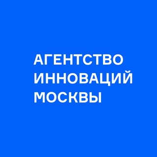 Агентство инноваций Москвы