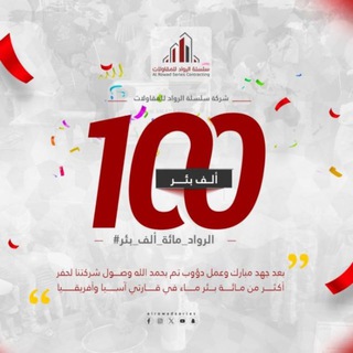 Silsilet Al Rowad