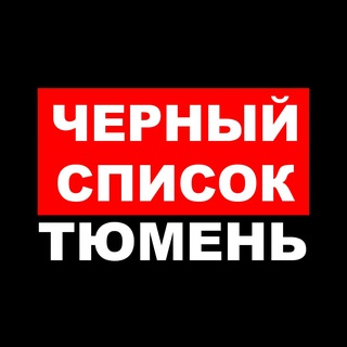 ЧС Тюмень 18+