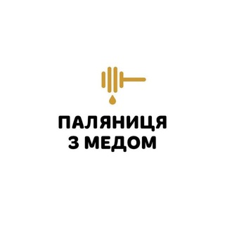 Паляниця з медом