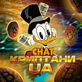 Чат українських криптанів👨‍💻