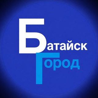 БАТАЙСК ГОРОД