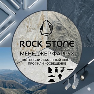 Rock Stone