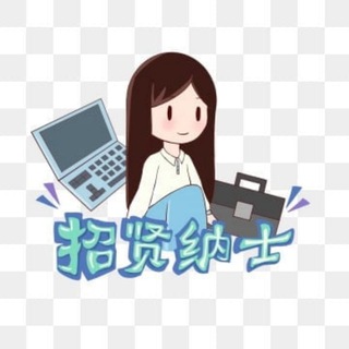 招贤纳士（东南亚求职）
