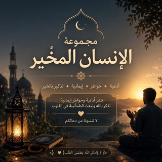 الإنسان المخٌير