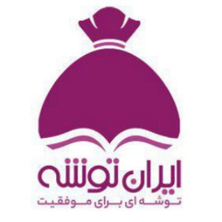 ایران توشه