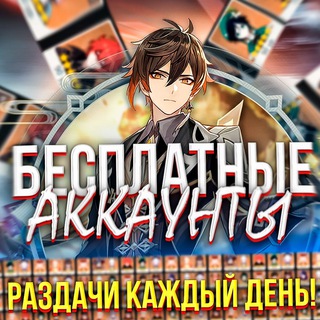 Аккаунты Genshin - Genshin Accounts🇷🇺🇺🇸