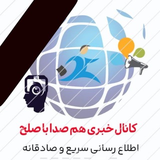 هم‌صدا با صلح
