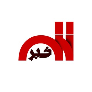 آستان‌خبر