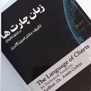 امین گلریز