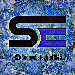محافظ تگ صدای استقلال