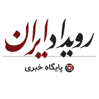 رویداد ایران