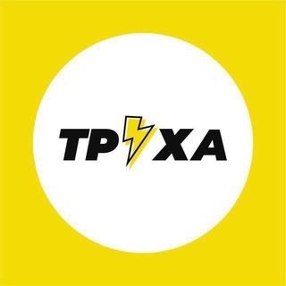 Труха⚡ Миколаїв
