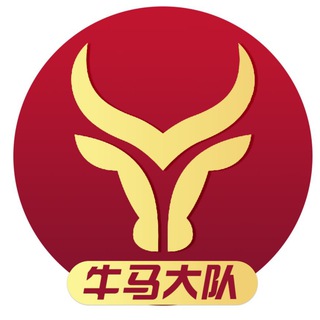 🔥🔥🔥牛马大队