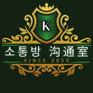 소통방 沟通室