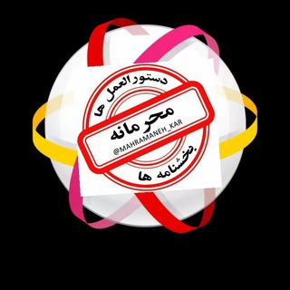 فوری محرمانه