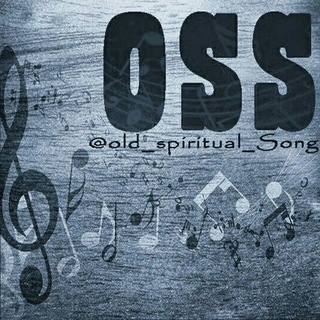 ቆየት ያሉ መዝሙሮች old songs