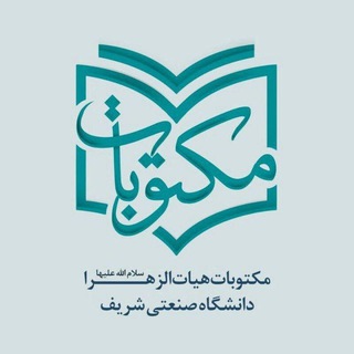 ادمین کانال مکتوبات