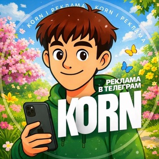 KORN | Реклама