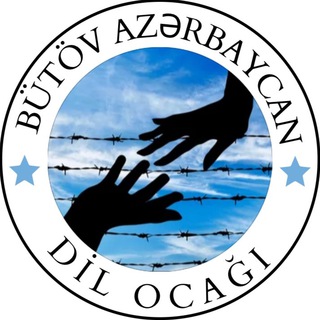 🇦🇿 Bütöv Azərbaycan Dil Ocağı 🇦🇿