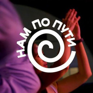 Попутчики✌️