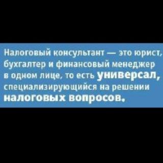 Налоговый консультант/ Soliq maslahatchisi