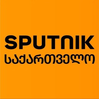 Sputnik საქართველო