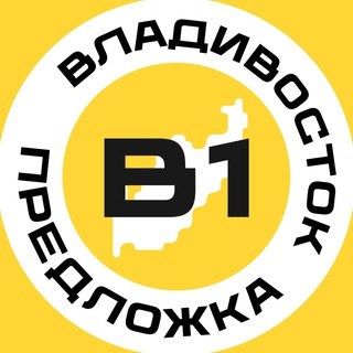 Предложка Владивосток№1