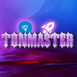 Связь | TonMaster🎁