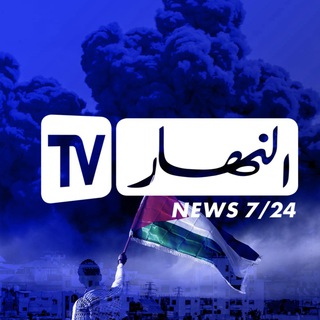 Ennahar Tv النهار الجديد